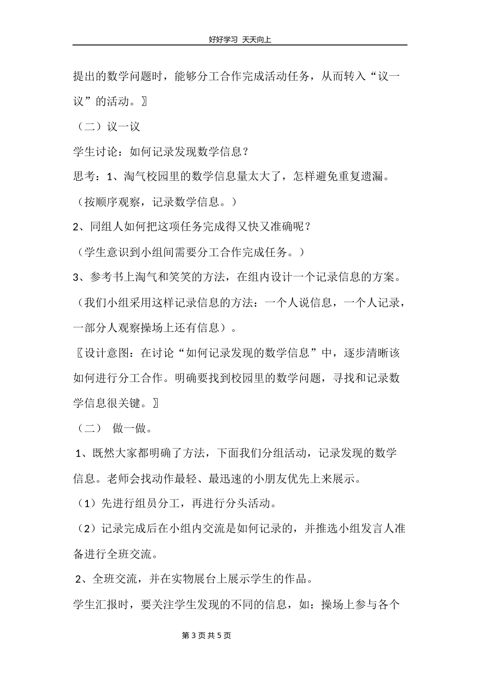 一年级数学北师大版上册数学好玩《1淘气的校园》教学设计教案1.docx_第3页