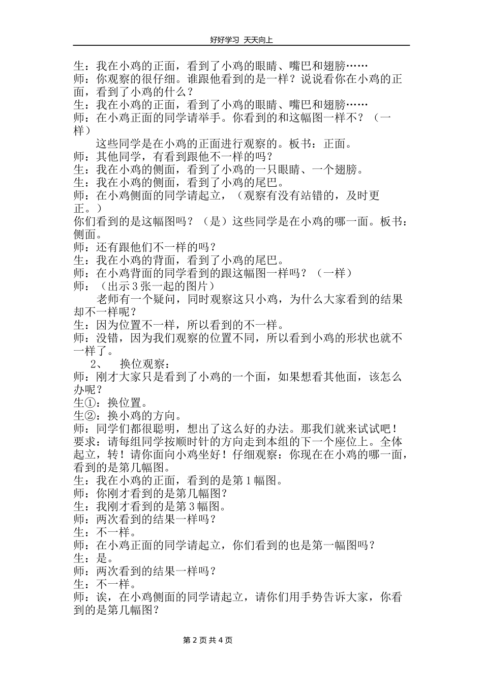 一年级数学北师大版下册第二单元《2.1看一看（一）》教学设计教案1.docx_第2页