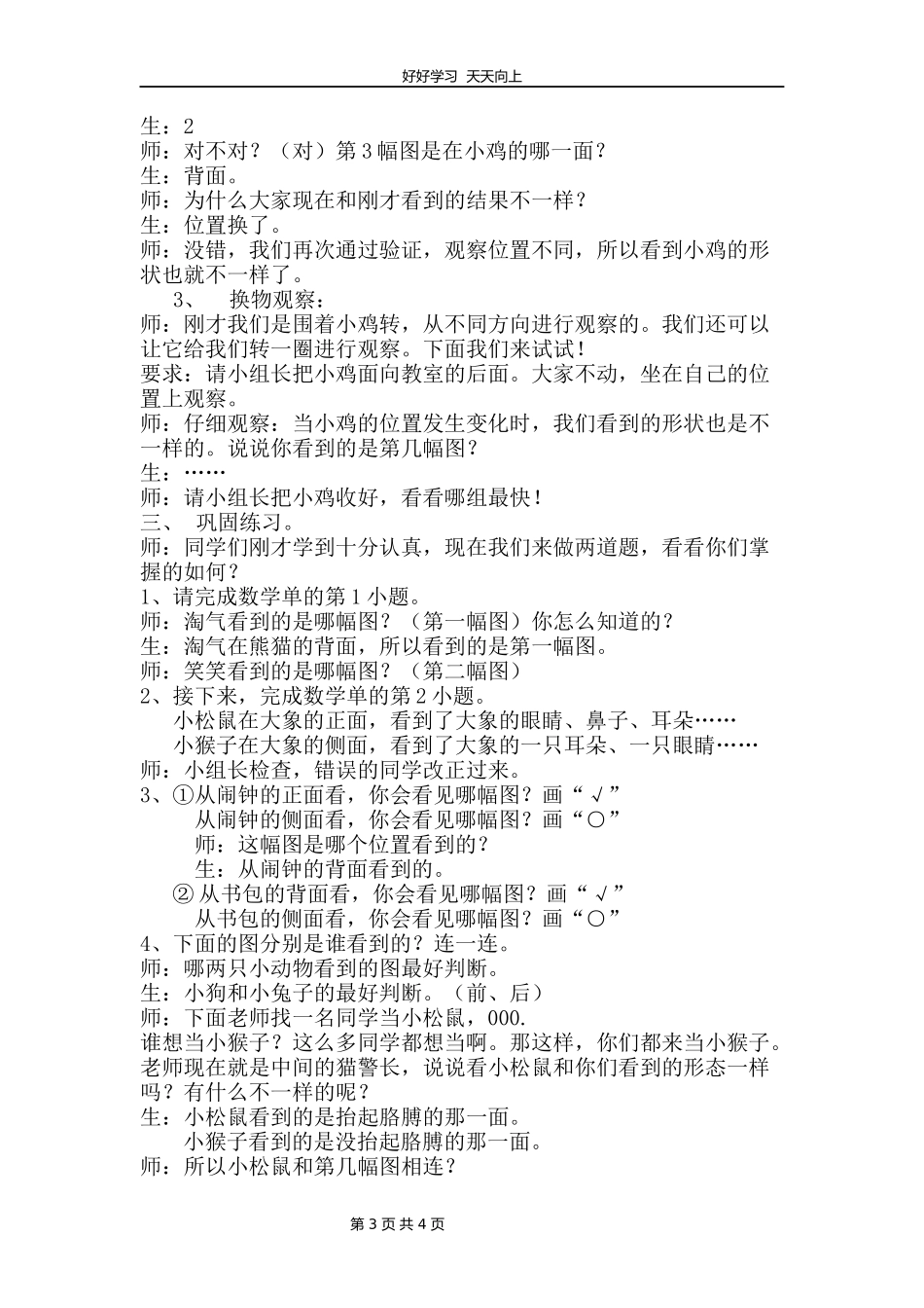 一年级数学北师大版下册第二单元《2.1看一看（一）》教学设计教案1.docx_第3页