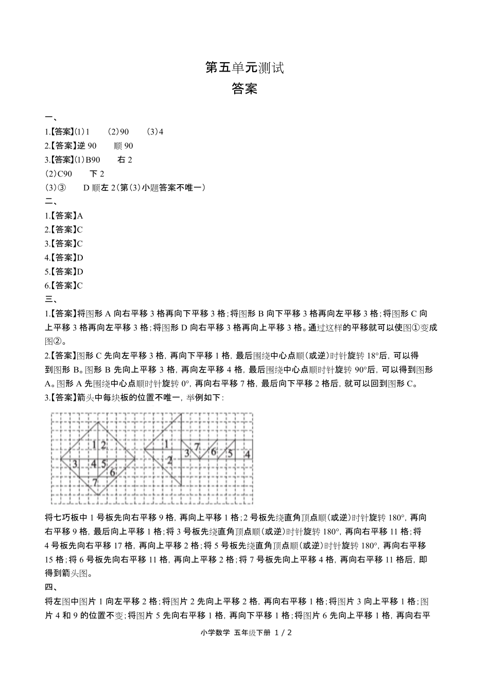 人教版小学数学五年级下册第五单元测试试卷含答-案答案在前.pdf_第1页