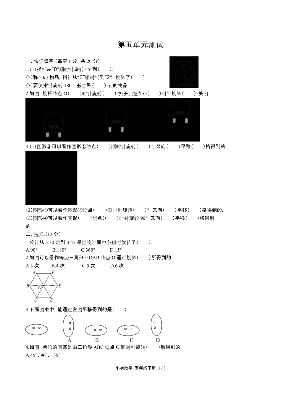 人教版小学数学五年级下册第五单元测试试卷含答-案答案在前.pdf_第3页