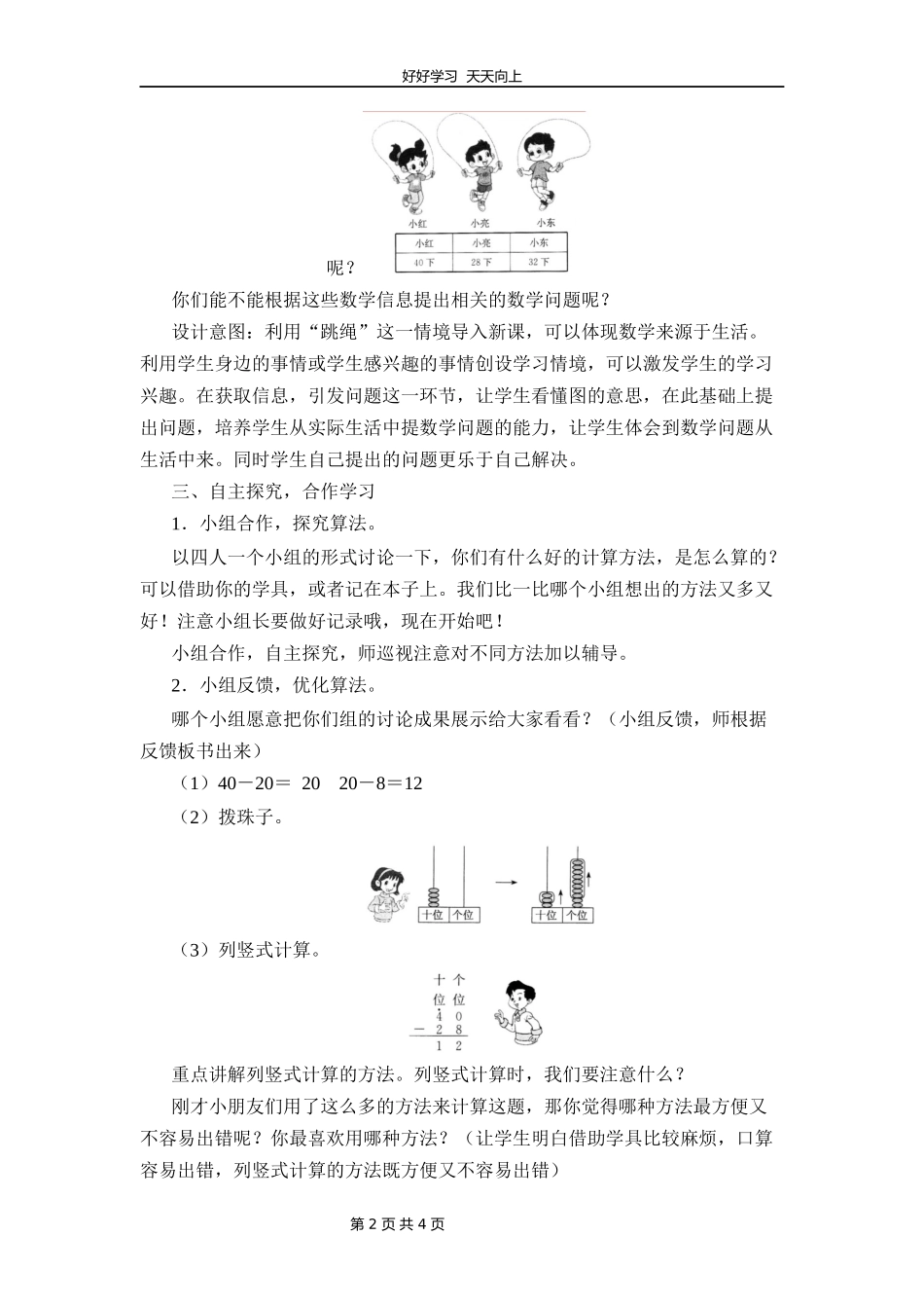 一年级数学北师大版下册第六单元《跳绳》教学设计教案1.docx_第2页
