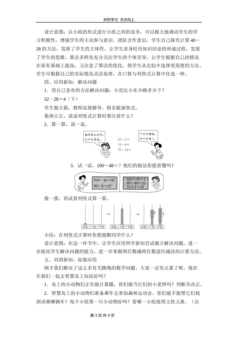 一年级数学北师大版下册第六单元《跳绳》教学设计教案1.docx_第3页