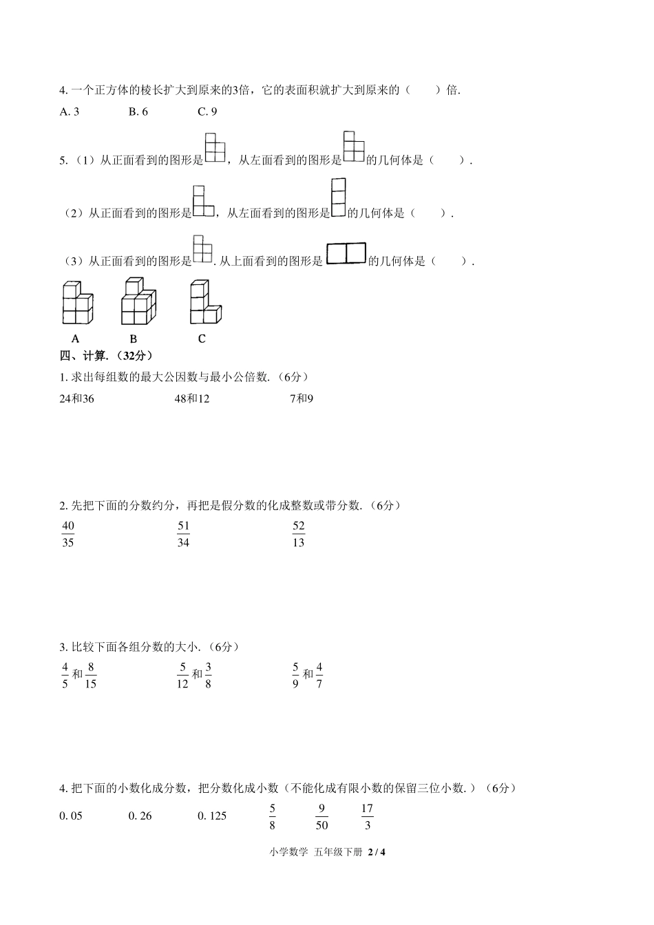 人教版小学数学五年级下册期中测试试卷-含答案02.pdf_第2页