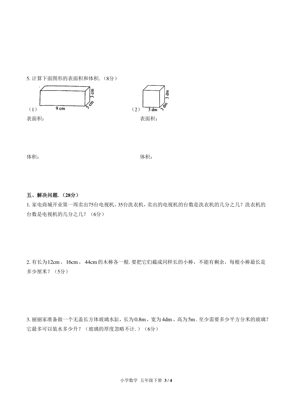 人教版小学数学五年级下册期中测试试卷-含答案02.pdf_第3页