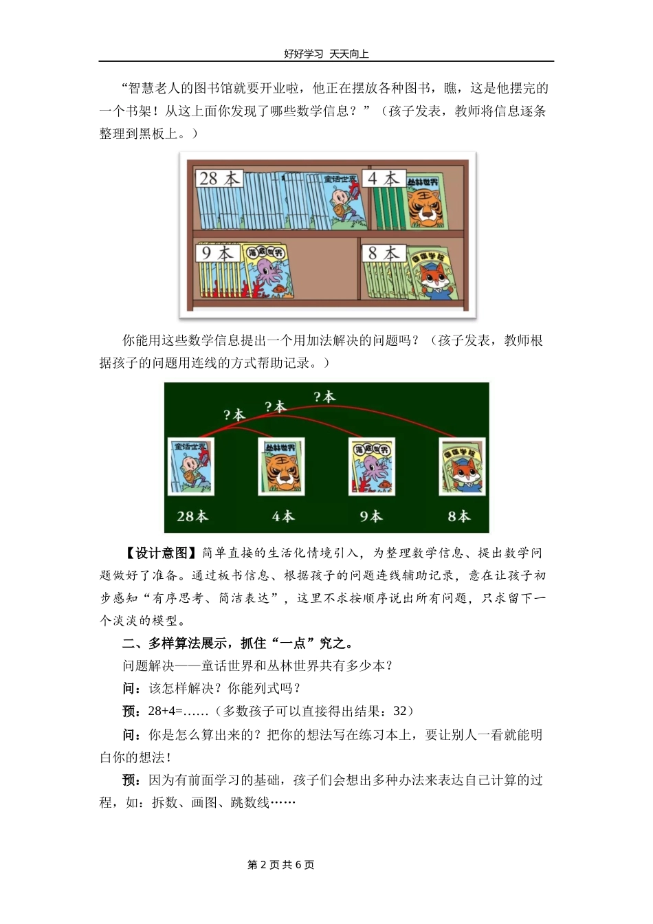 一年级数学北师大版下册第六单元《图书馆》教学设计教案.docx_第2页