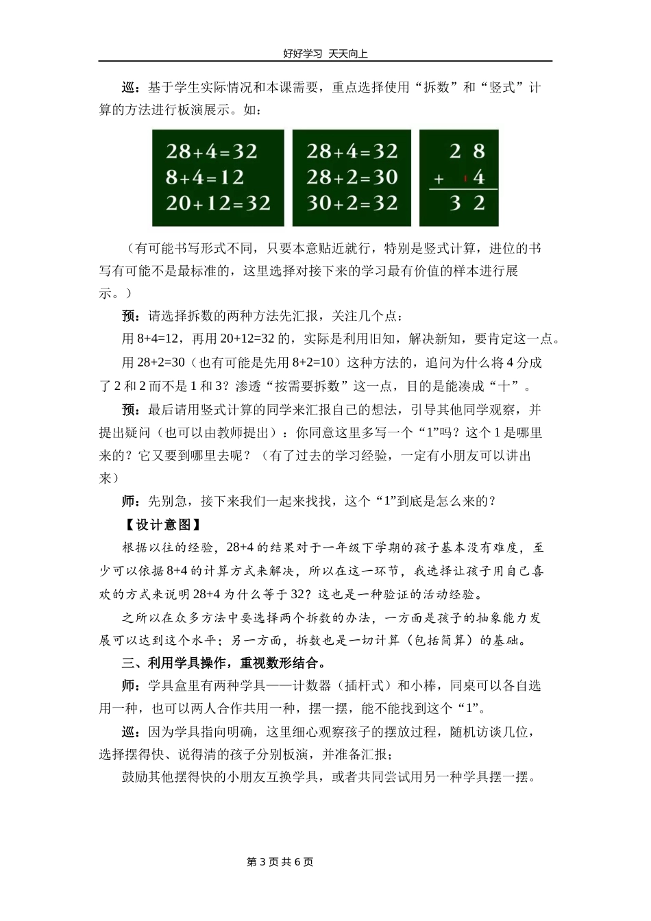一年级数学北师大版下册第六单元《图书馆》教学设计教案.docx_第3页