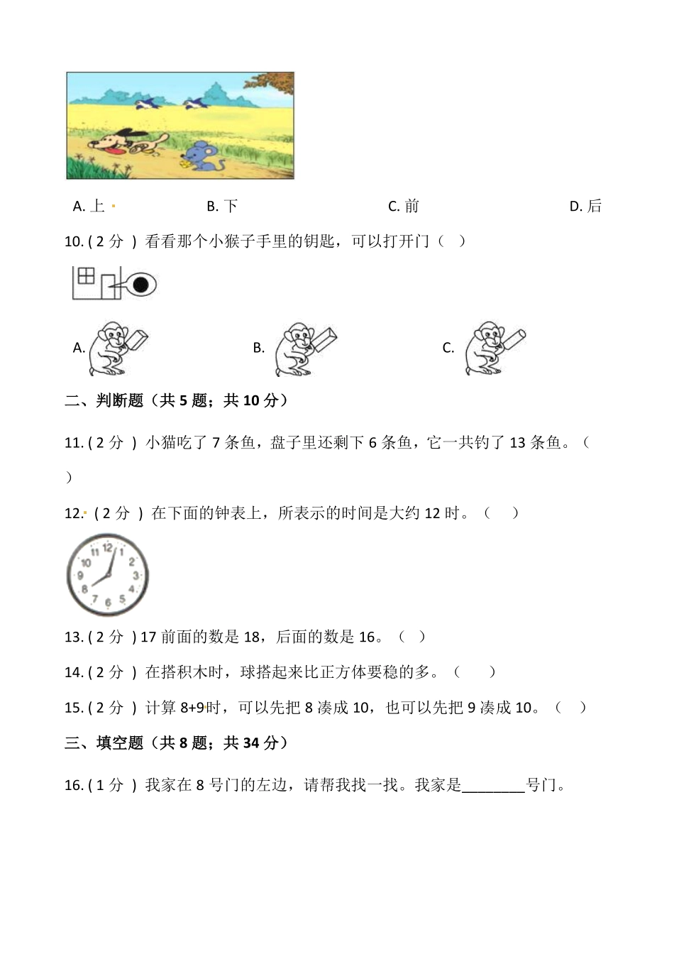 人教版小学数学一年级上册-期末测试卷（二）含答案-人教版.pdf_第2页