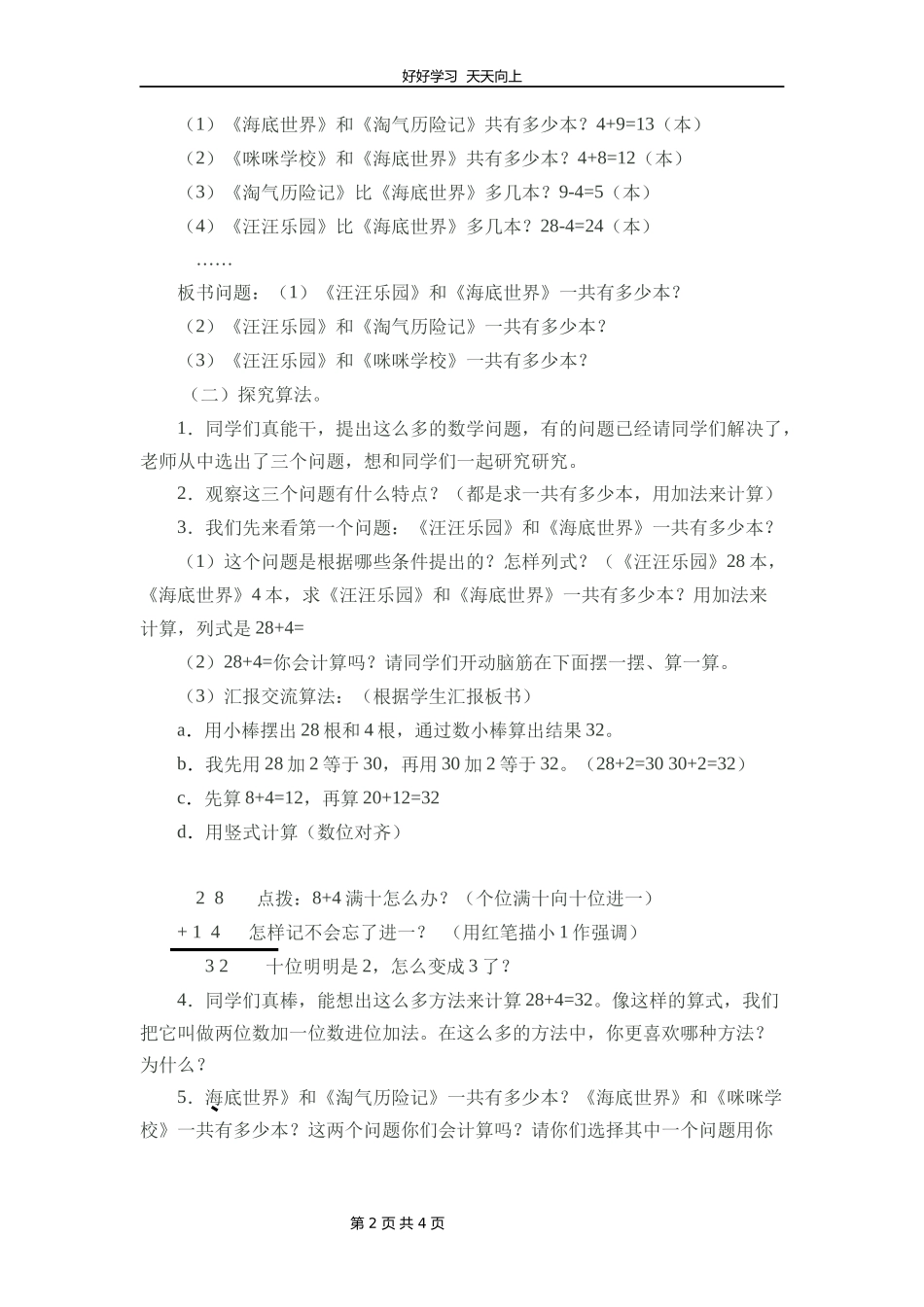 一年级数学北师大版下册第六单元《图书馆》教学设计教案1.docx_第2页