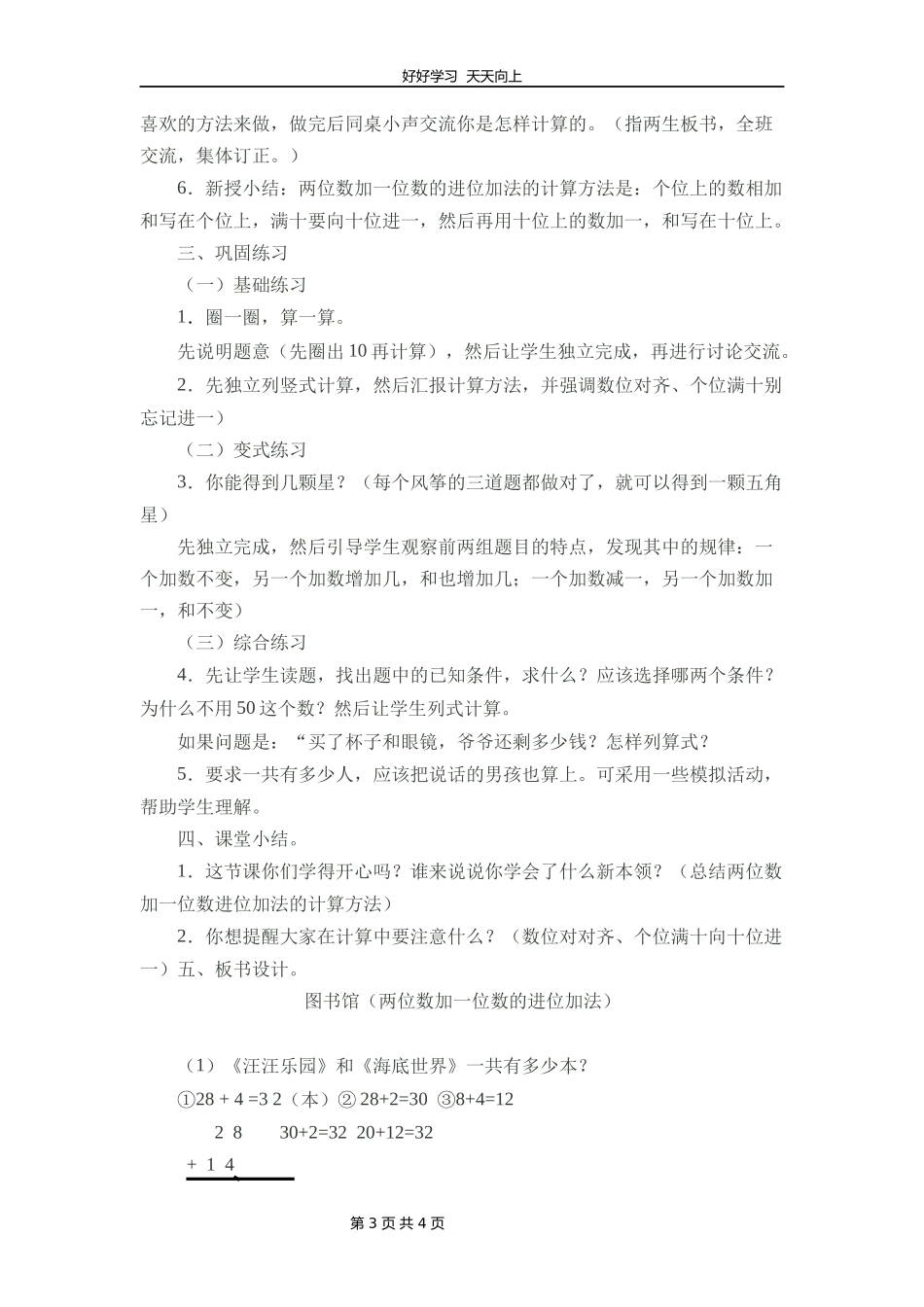 一年级数学北师大版下册第六单元《图书馆》教学设计教案1.docx_第3页