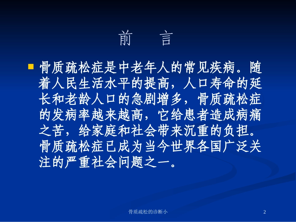 骨质疏松的诊断小培训课件.pptx_第2页