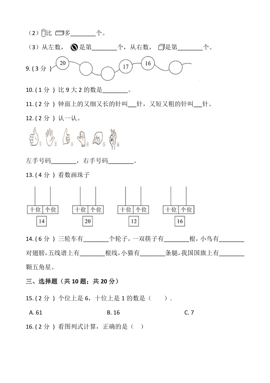 人教版小学数学一年级上册-期末测试卷（三）含答案-人教版.pdf_第2页