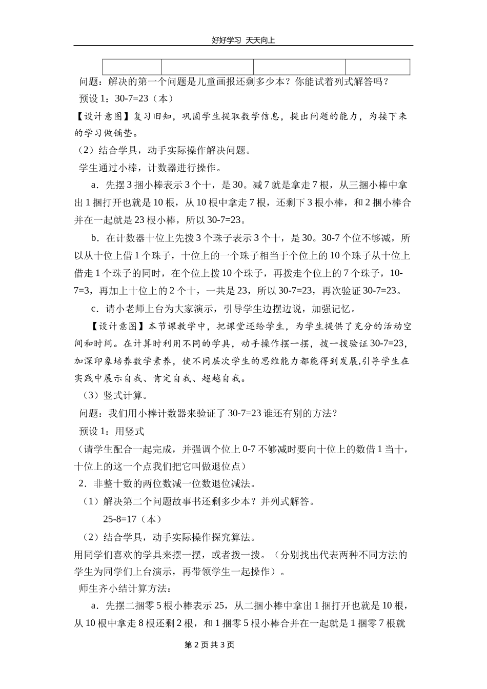 一年级数学北师大版下册第六单元《阅览室》教学设计教案1.docx_第2页