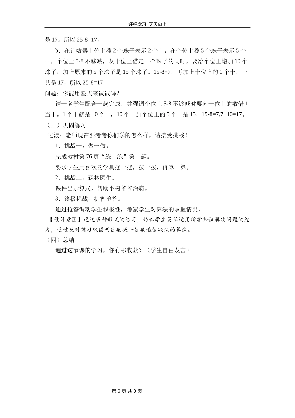 一年级数学北师大版下册第六单元《阅览室》教学设计教案1.docx_第3页