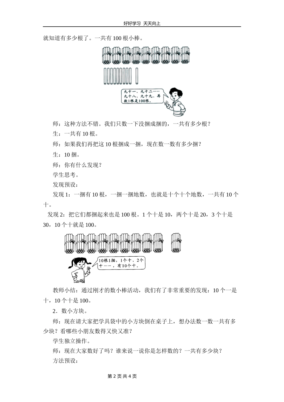 一年级数学北师大版下册第三单元《3.2数一数》教学设计教案.docx_第2页