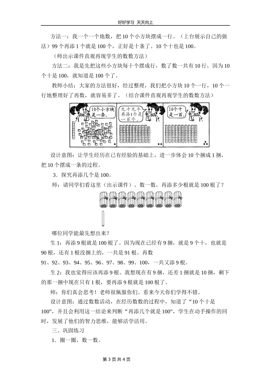 一年级数学北师大版下册第三单元《3.2数一数》教学设计教案.docx_第3页
