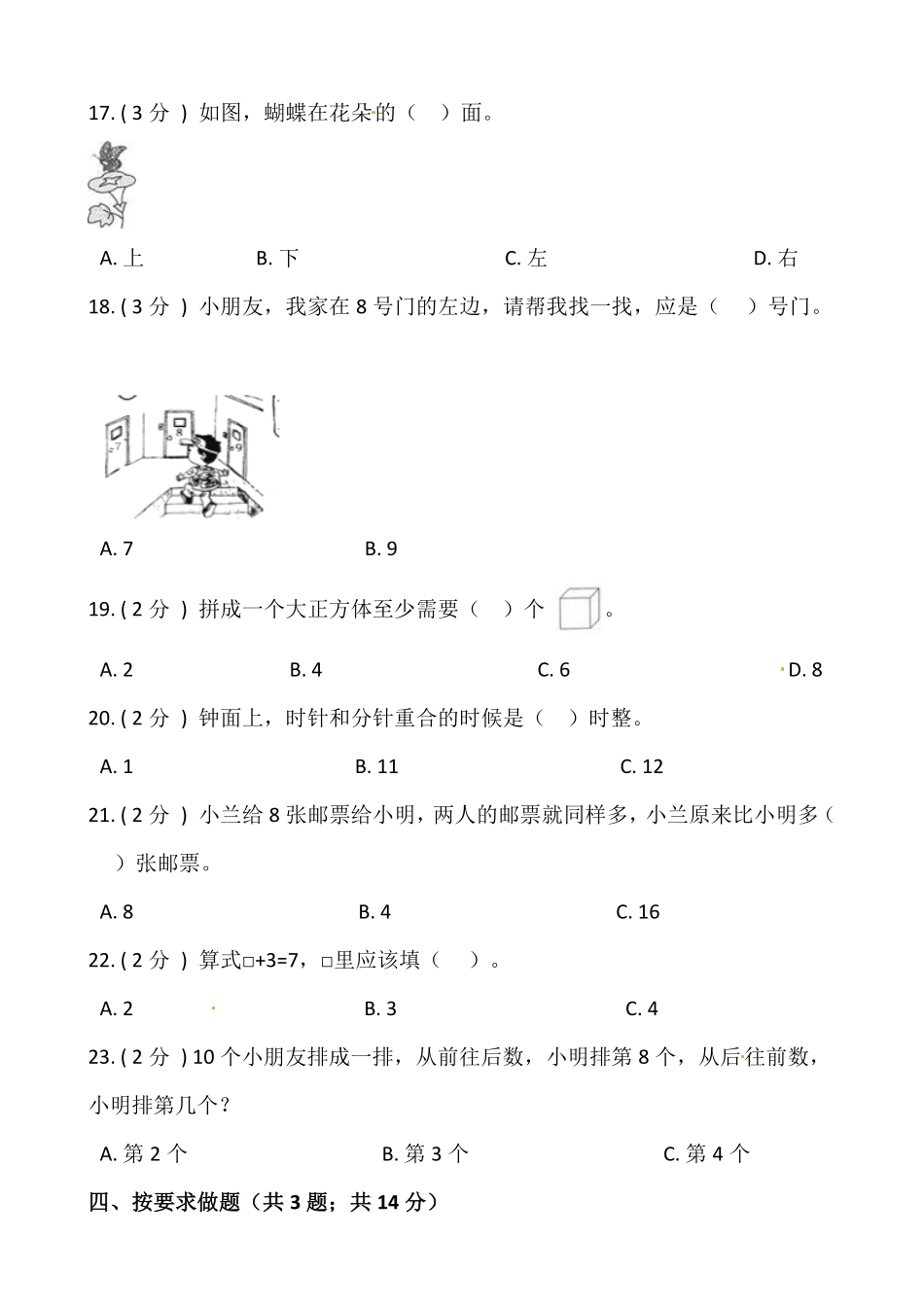 人教版小学数学一年级上册-期末测试卷（一）含答案-人教版.pdf_第3页