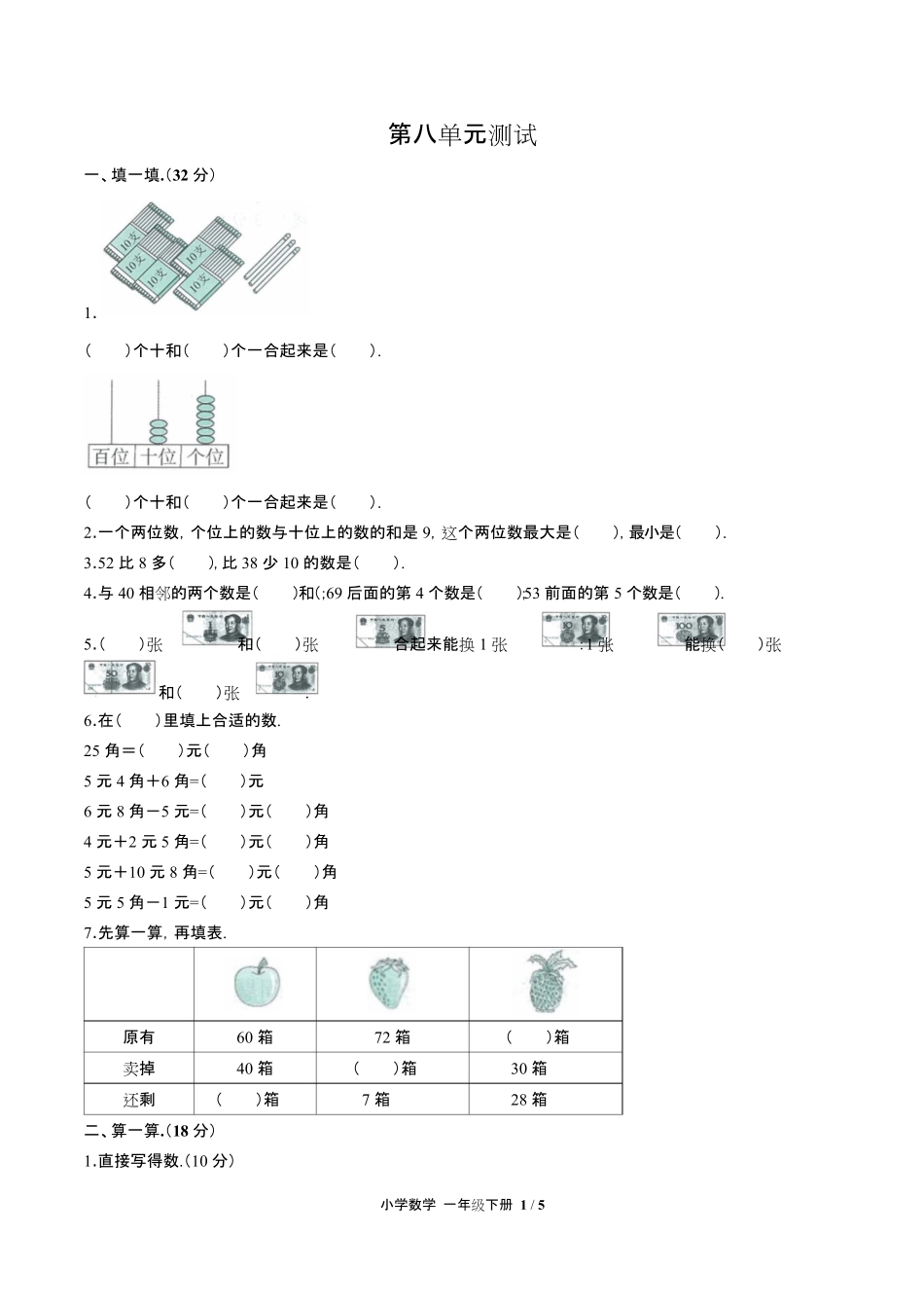 人教版小学数学一年级下册-第八单元测试试题试卷含答案-答案在前.pdf_第3页