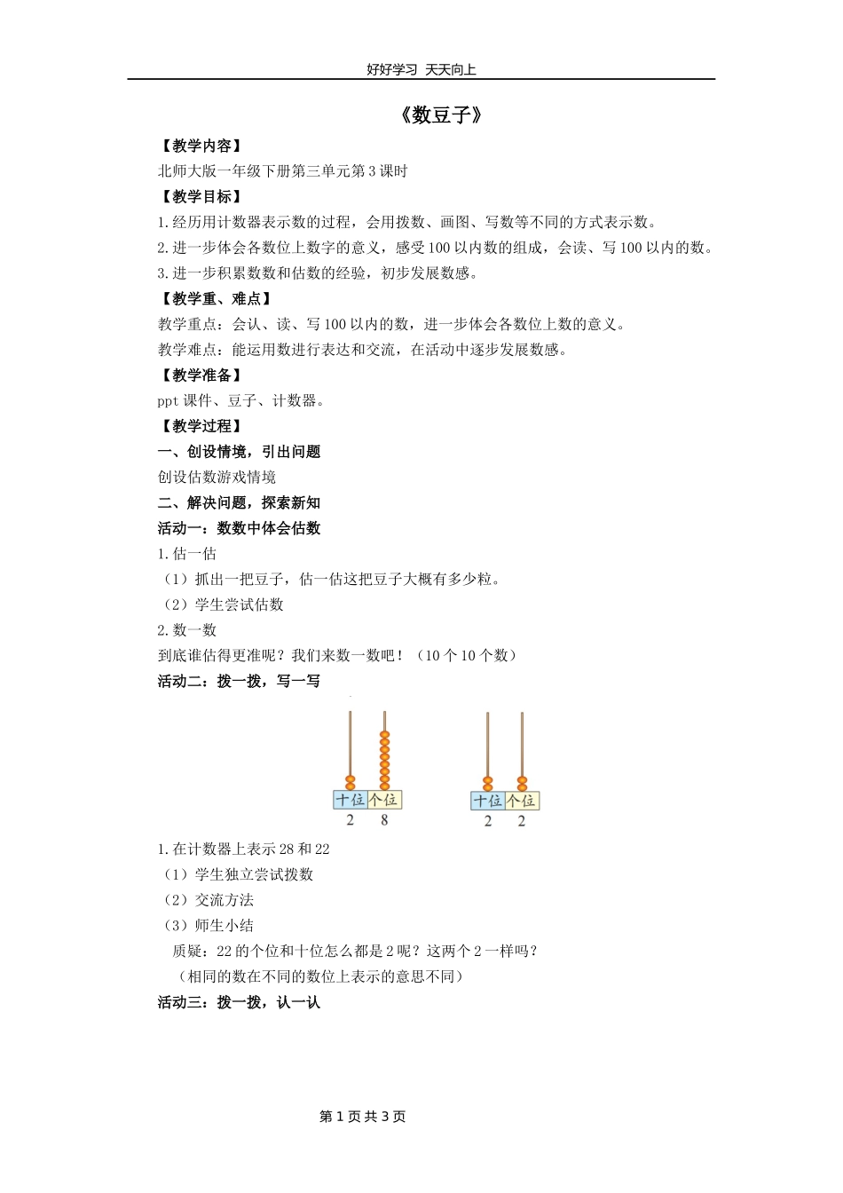 一年级数学北师大版下册第三单元《3.3数豆子》教学设计教案1.docx_第1页