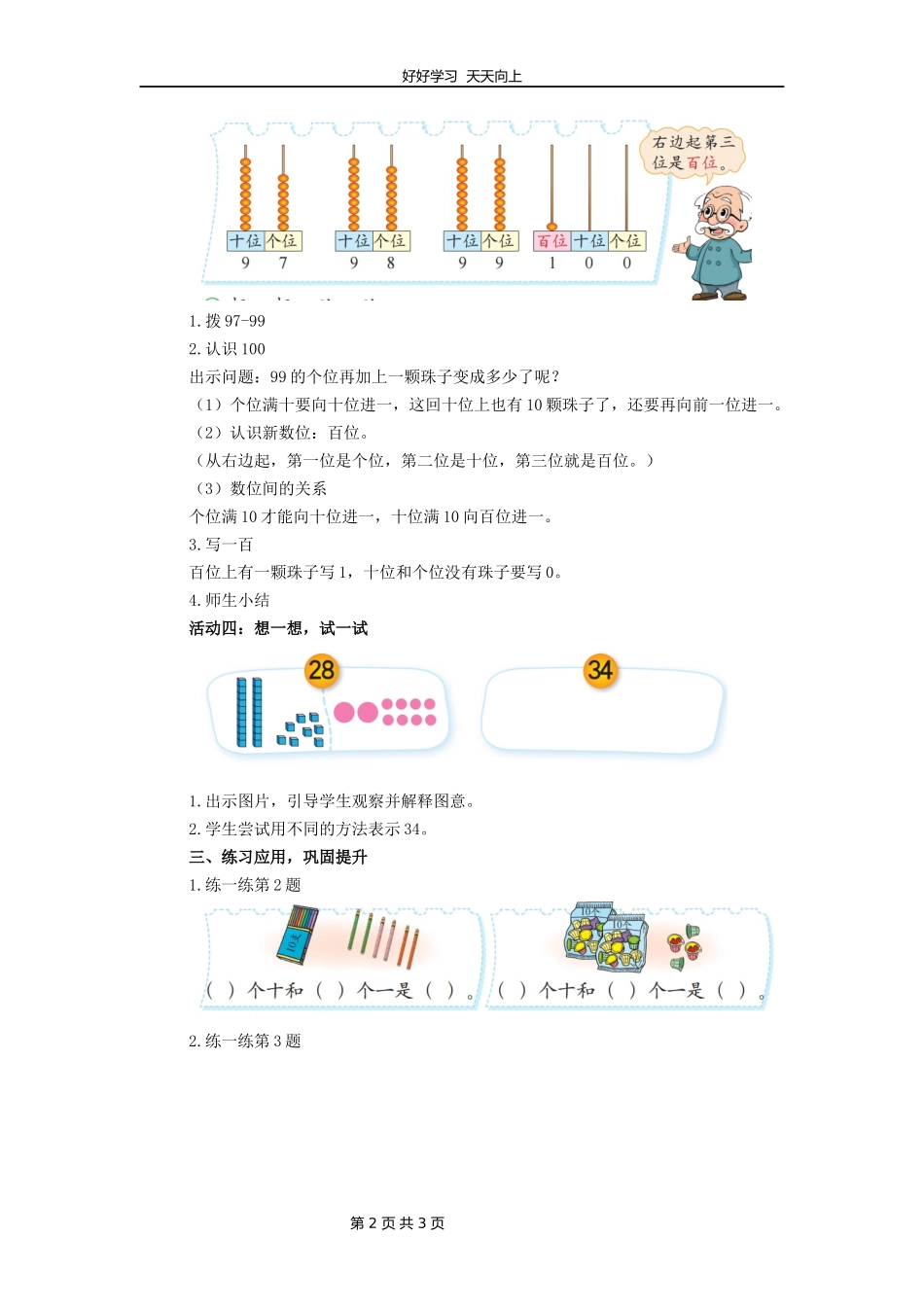 一年级数学北师大版下册第三单元《3.3数豆子》教学设计教案1.docx_第2页