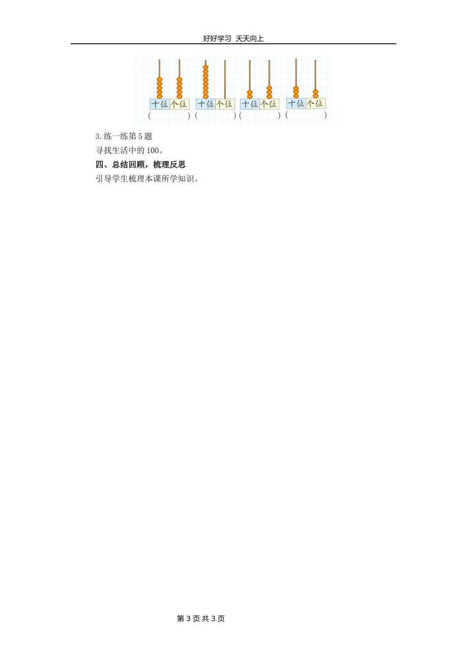 一年级数学北师大版下册第三单元《3.3数豆子》教学设计教案1.docx_第3页