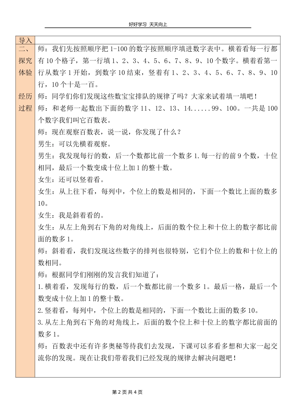 一年级数学北师大版下册第三单元《3.6做个百数表》教学设计教案.docx_第2页