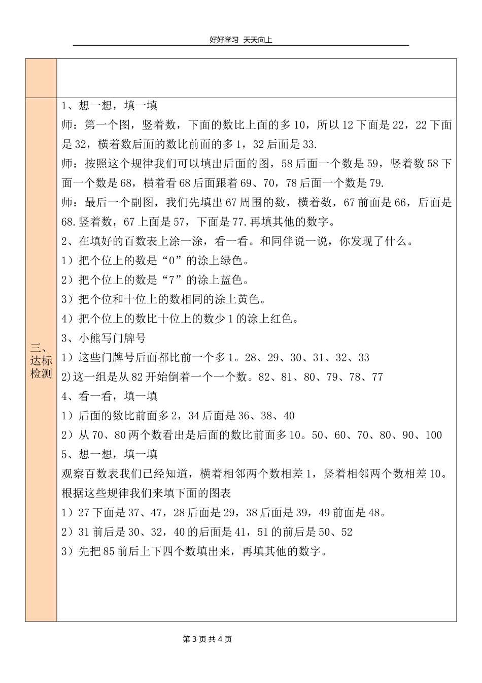 一年级数学北师大版下册第三单元《3.6做个百数表》教学设计教案.docx_第3页