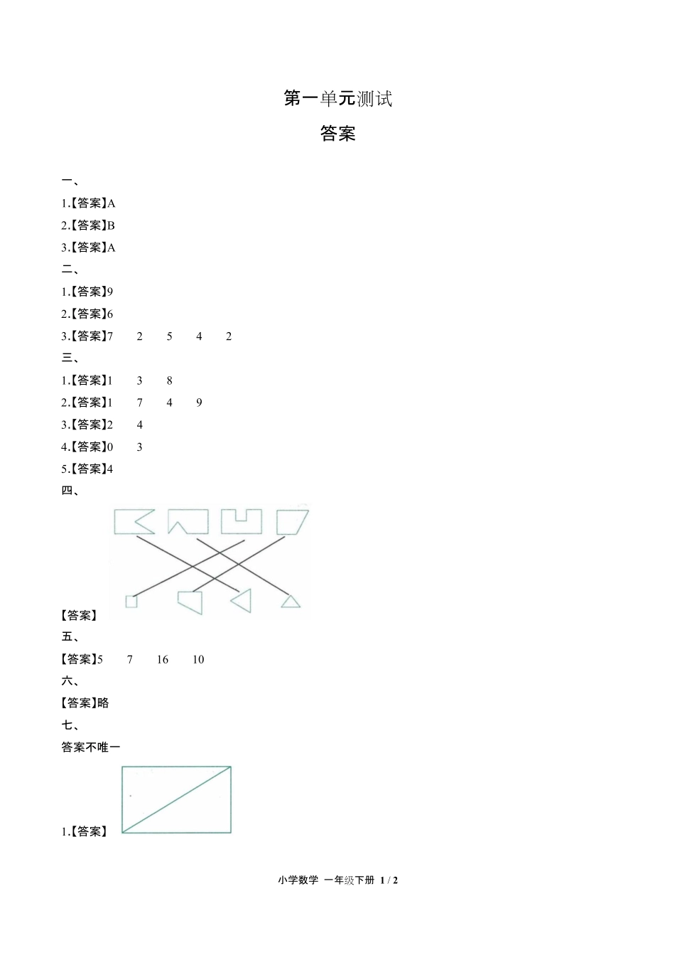人教版小学数学一年级下册第一单元测试试卷含答-案答案在前.pdf_第1页