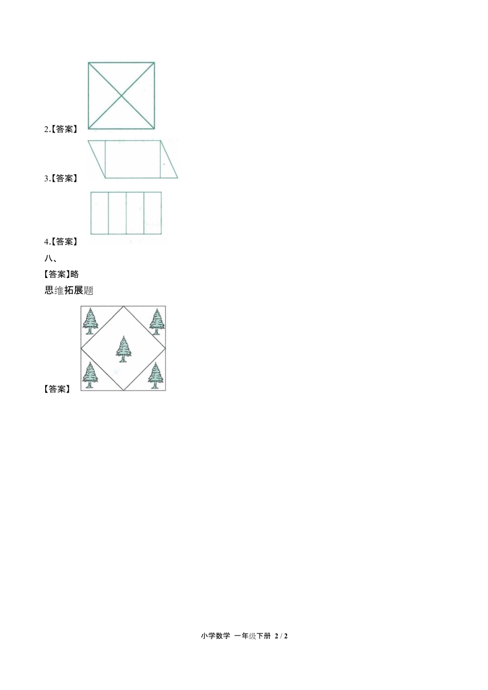 人教版小学数学一年级下册第一单元测试试卷含答-案答案在前.pdf_第2页