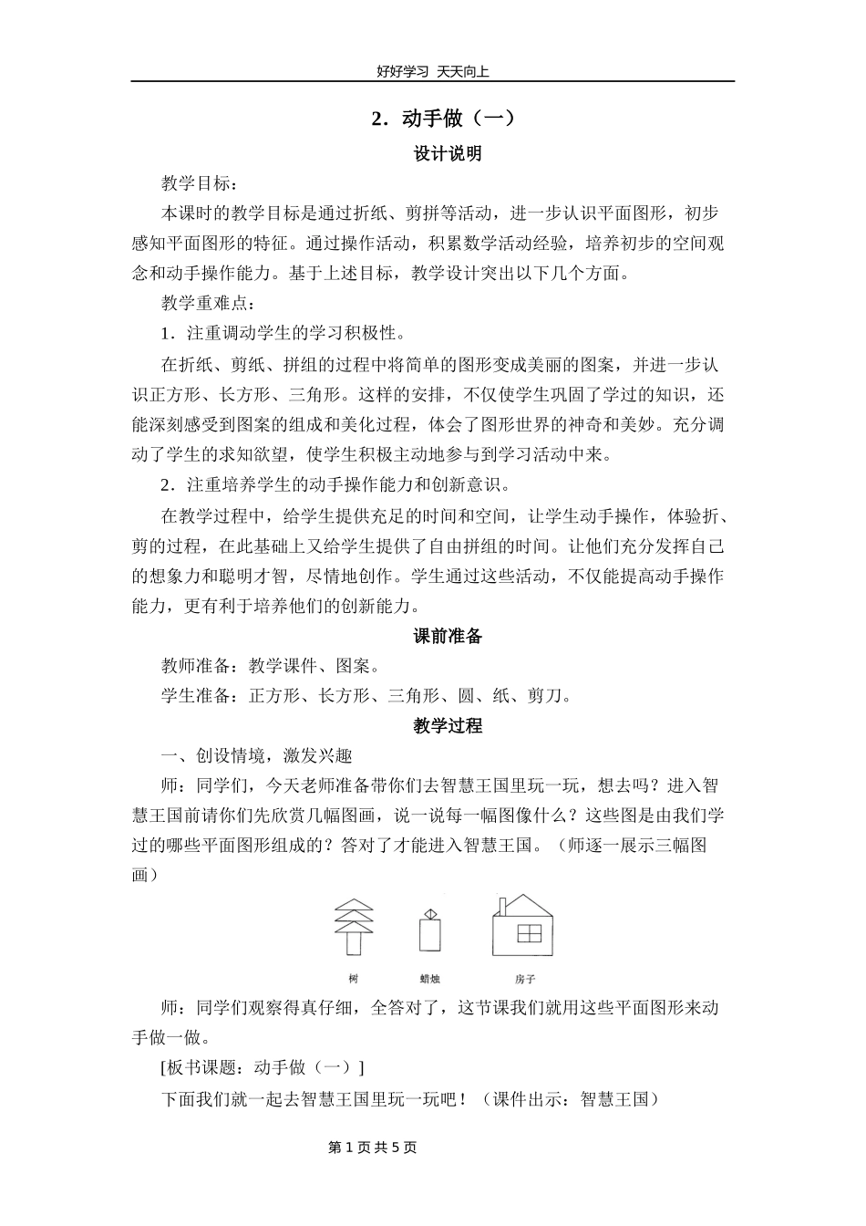 一年级数学北师大版下册第四单元《4.2动手做（一）》教学设计教案.docx_第1页
