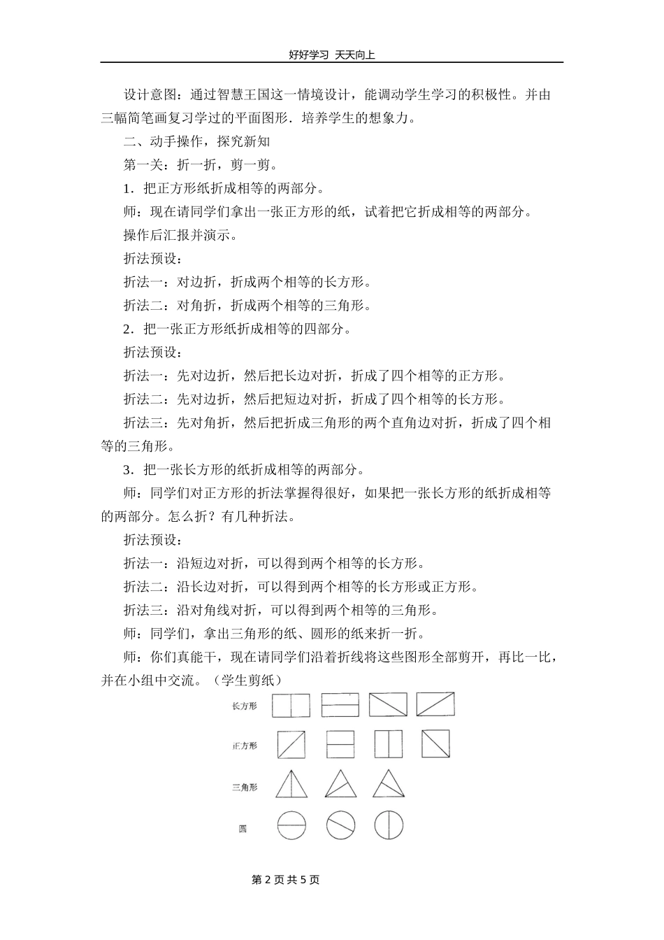 一年级数学北师大版下册第四单元《4.2动手做（一）》教学设计教案.docx_第2页