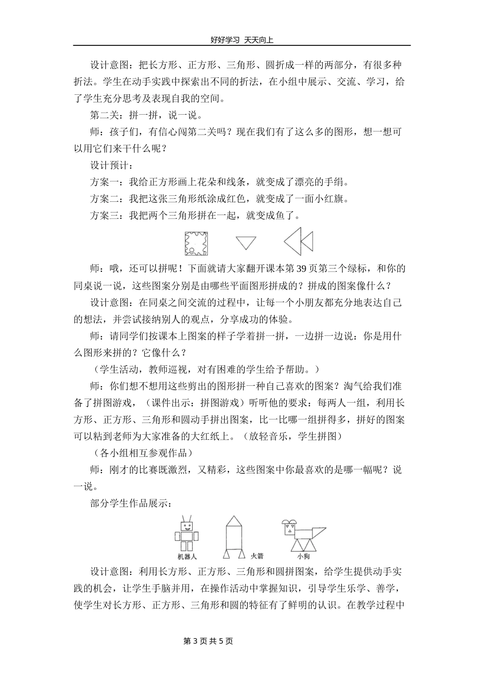 一年级数学北师大版下册第四单元《4.2动手做（一）》教学设计教案.docx_第3页