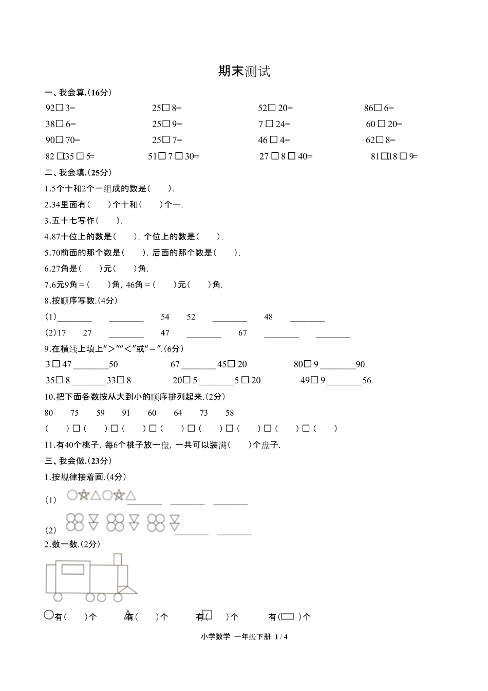 人教版小学数学一年级下册期末测试试卷含答-案答案在前.pdf_第2页