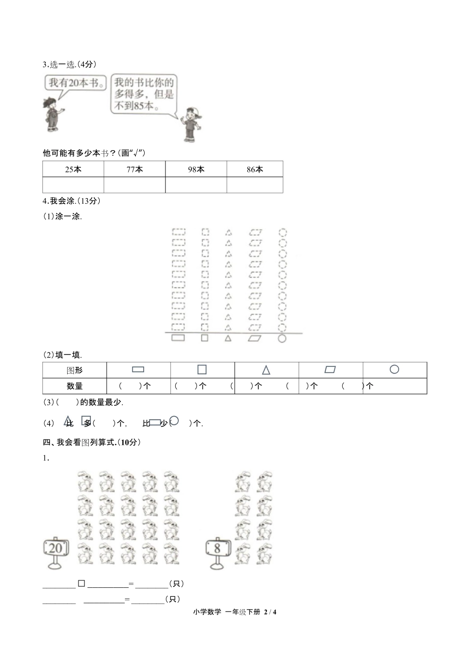 人教版小学数学一年级下册期末测试试卷含答-案答案在前.pdf_第3页