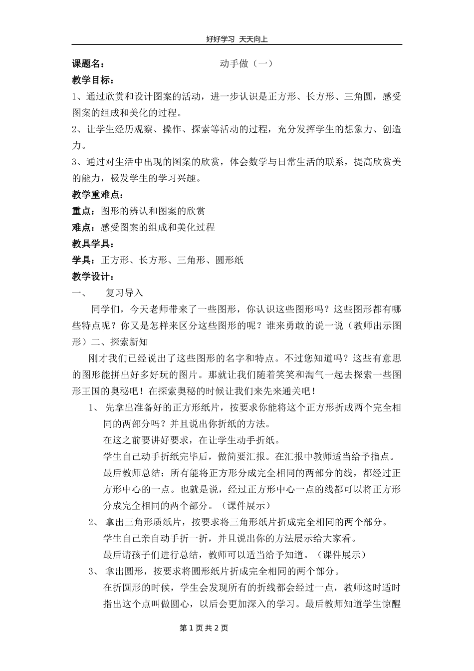 一年级数学北师大版下册第四单元《4.2动手做（一）》教学设计教案1.docx_第1页