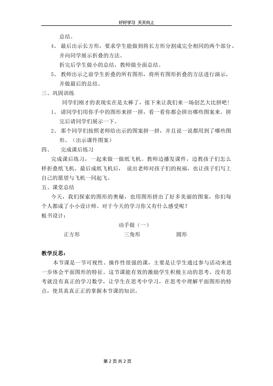一年级数学北师大版下册第四单元《4.2动手做（一）》教学设计教案1.docx_第2页