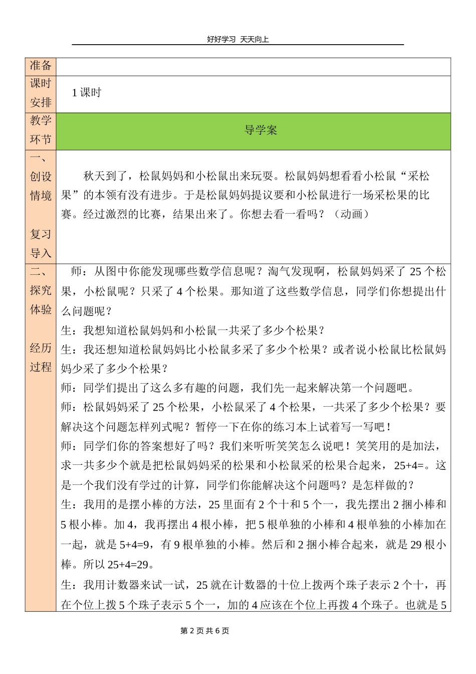 一年级数学北师大版下册第五单元《采松果》教学设计教案.docx_第2页