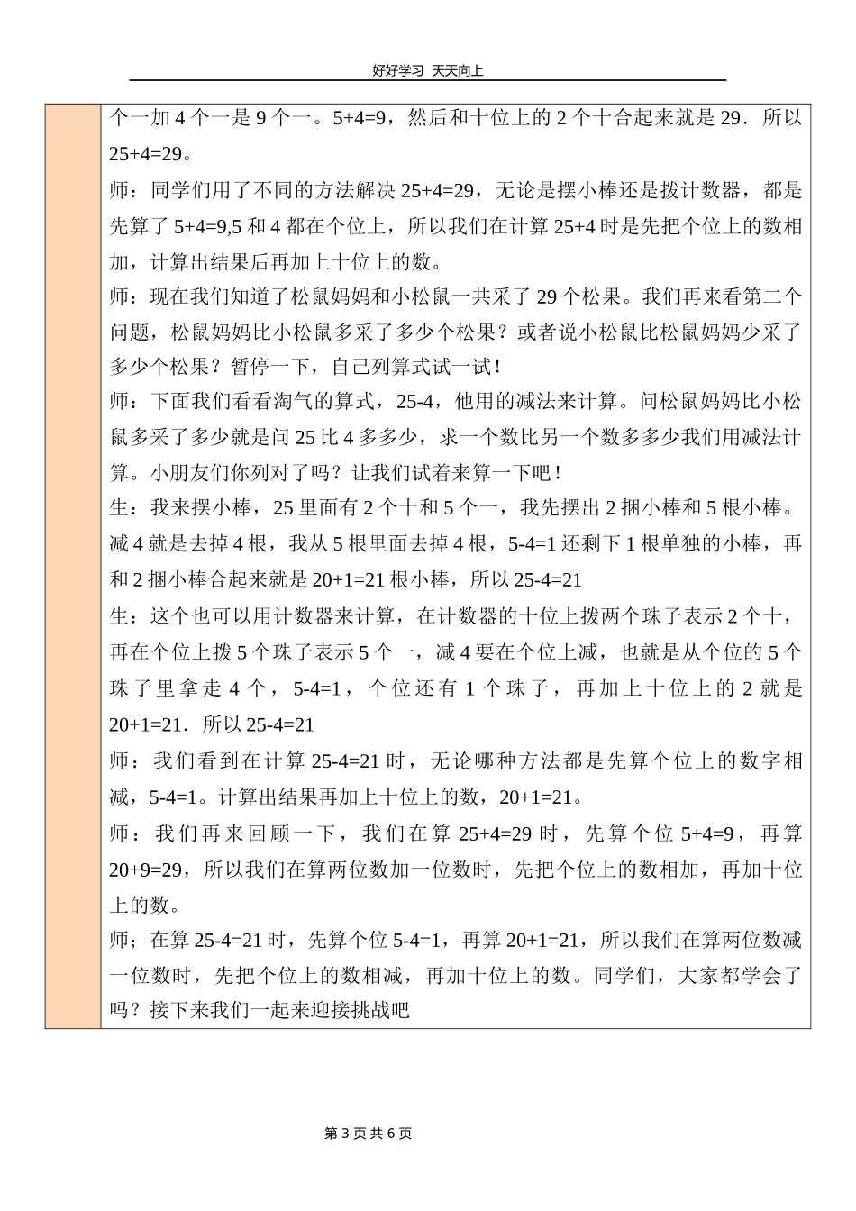 一年级数学北师大版下册第五单元《采松果》教学设计教案.docx_第3页