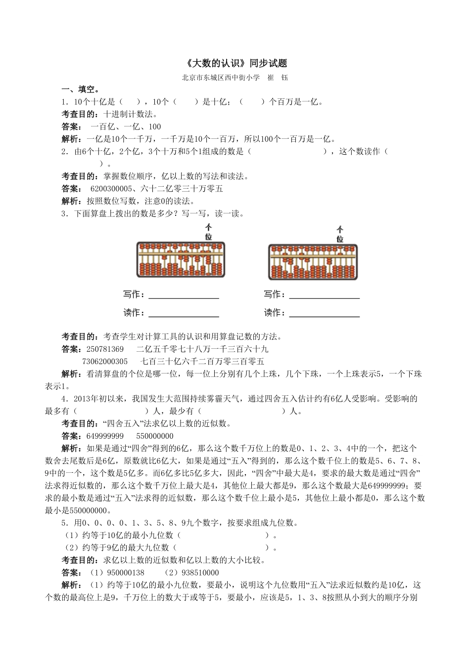 人教版小学四年级上册数学《大数的认识》同步试题-含答案.pdf_第1页