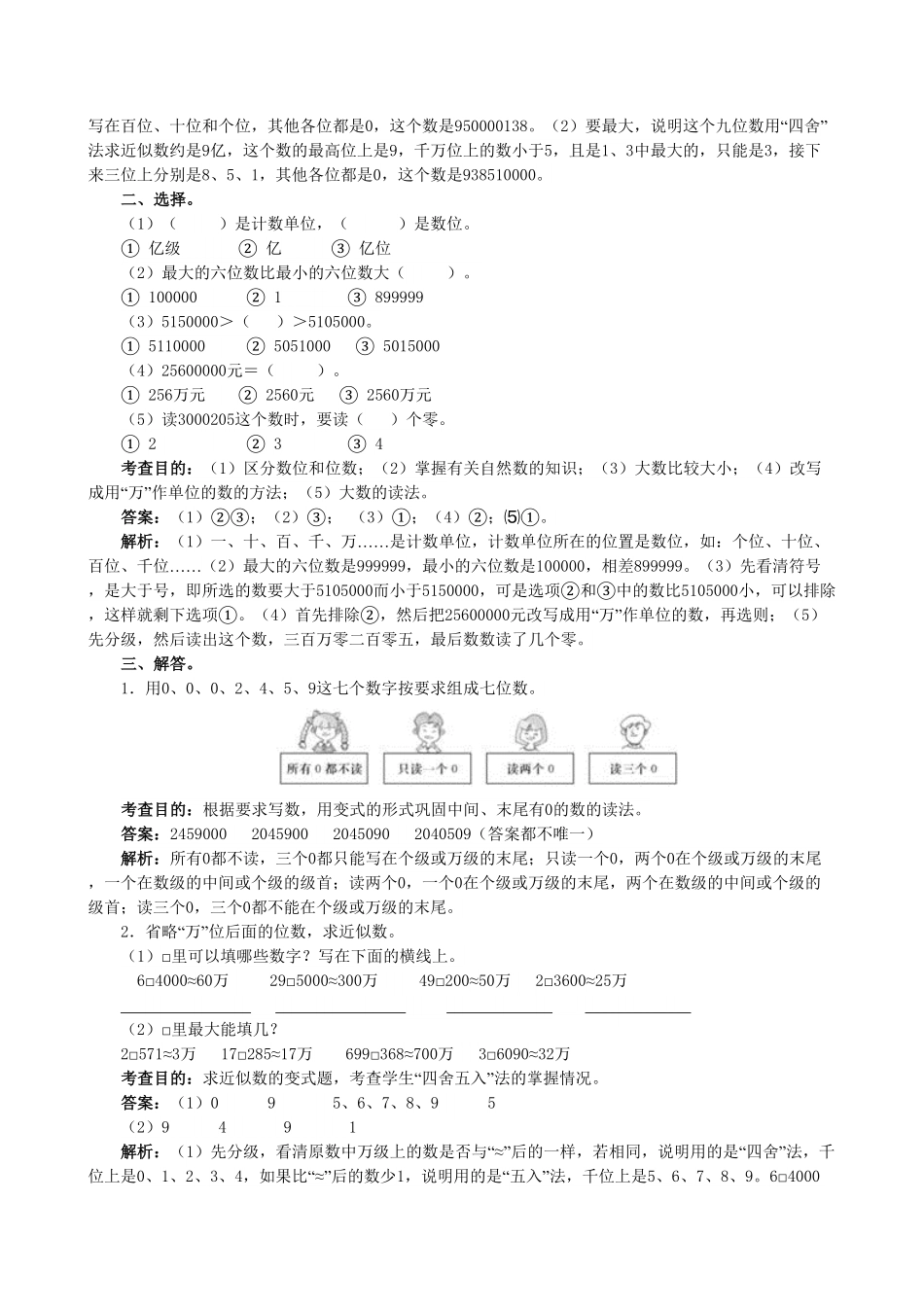 人教版小学四年级上册数学《大数的认识》同步试题-含答案.pdf_第2页