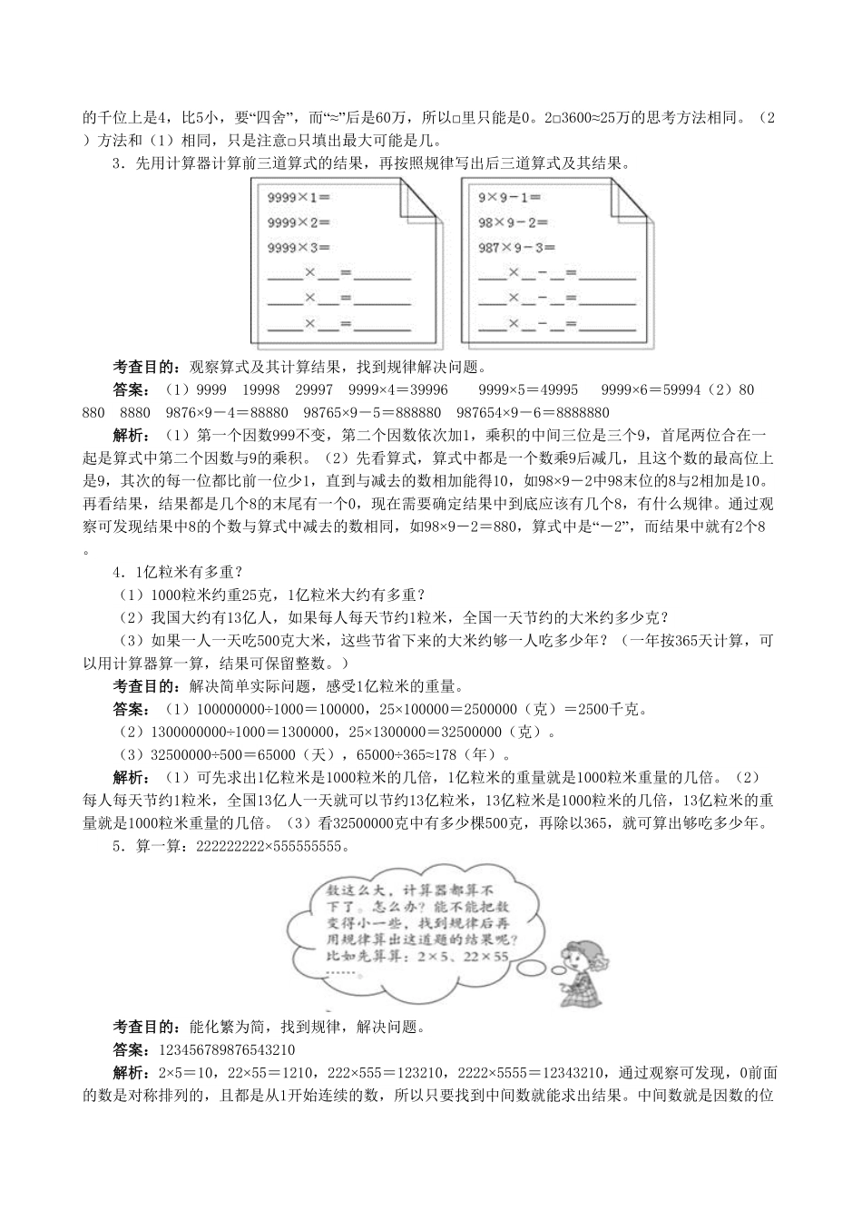 人教版小学四年级上册数学《大数的认识》同步试题-含答案.pdf_第3页