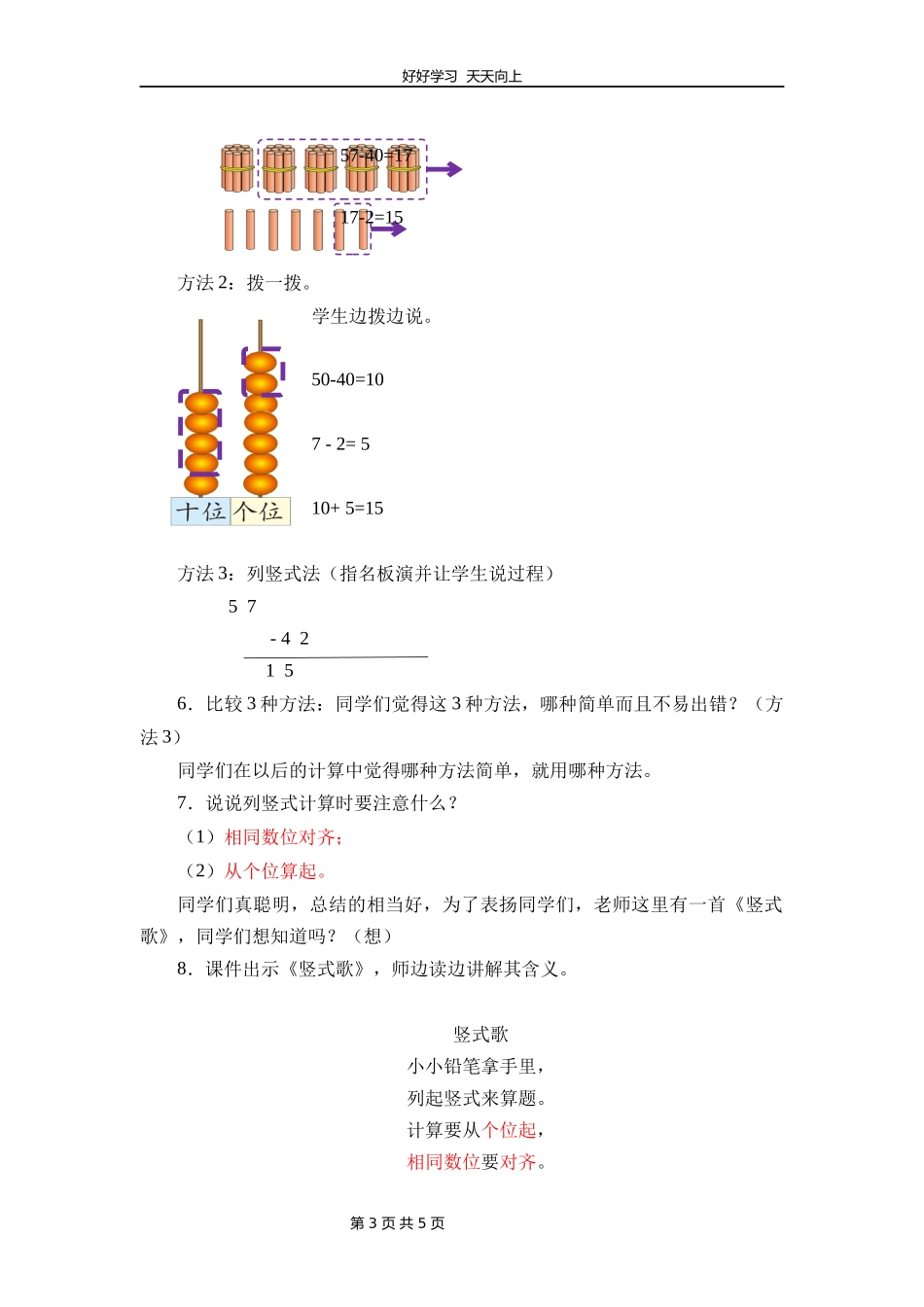一年级数学北师大版下册第五单元《收玉米》教学设计教案1.docx_第3页