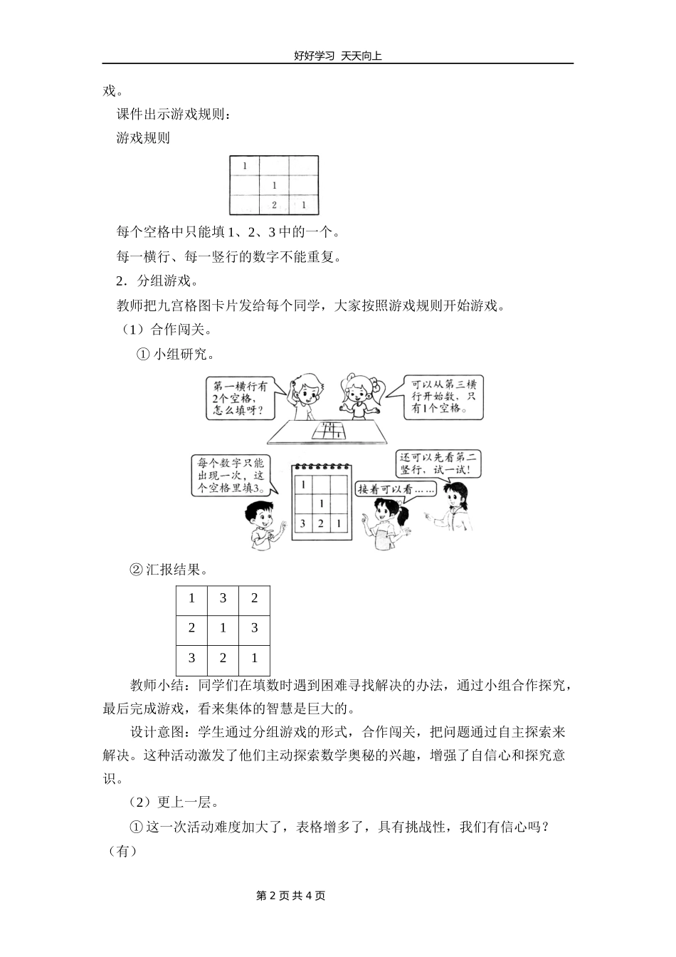 一年级数学北师大版下册第五单元《数学好玩——填数游戏》教学设计教案2.docx_第2页