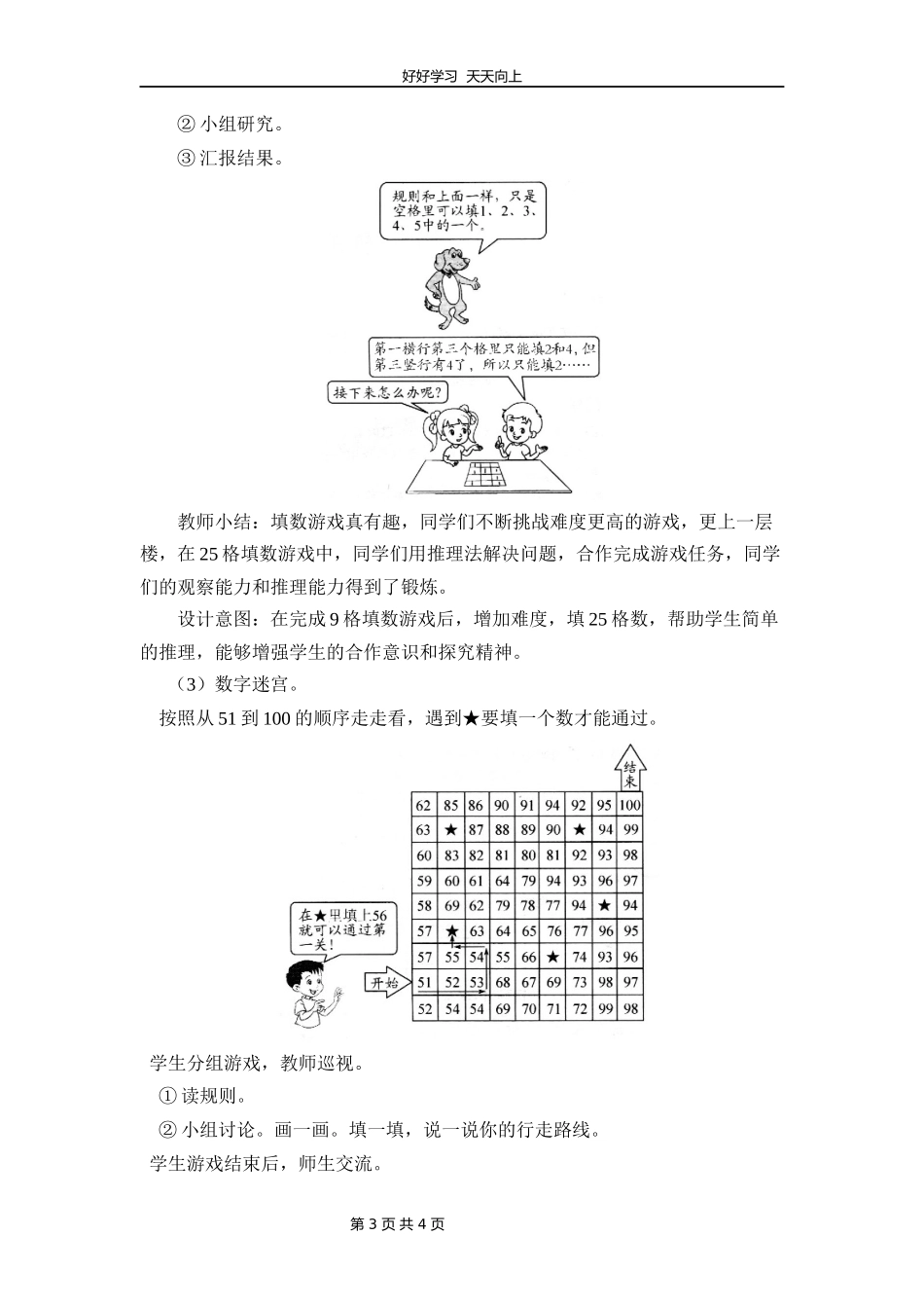 一年级数学北师大版下册第五单元《数学好玩——填数游戏》教学设计教案2.docx_第3页