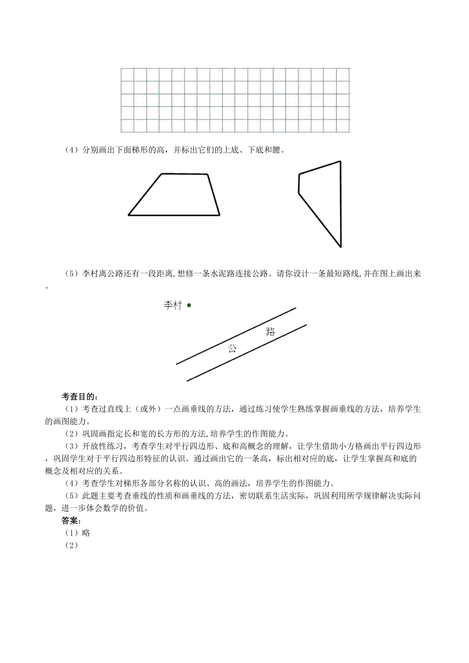 人教版小学四年级上册数学《平行四边形和梯形》同步试题-含答案.pdf_第3页