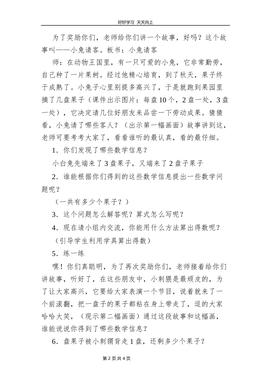 一年级数学北师大版下册第五单元《小兔请客》教学设计教案1.docx_第2页