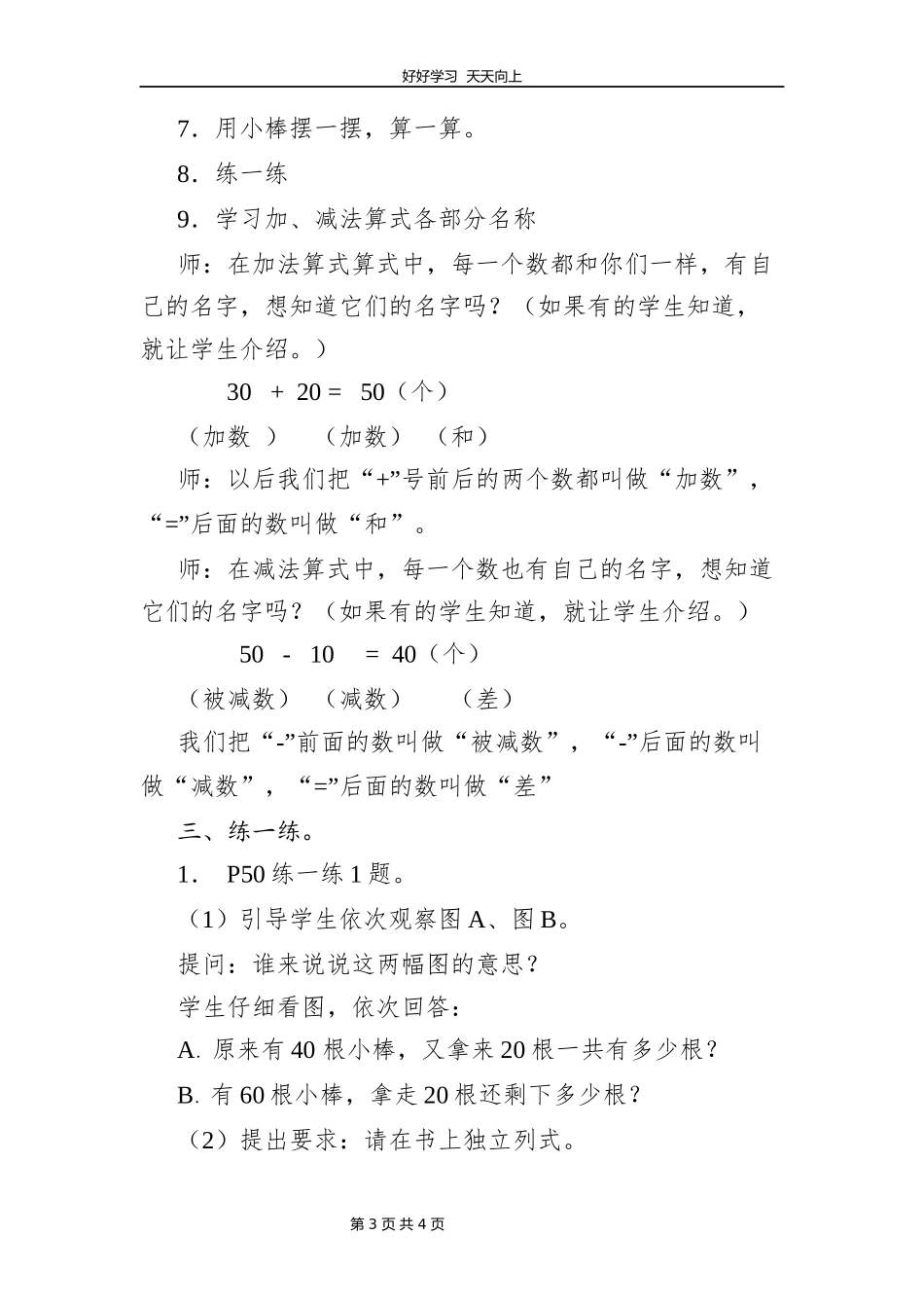 一年级数学北师大版下册第五单元《小兔请客》教学设计教案1.docx_第3页