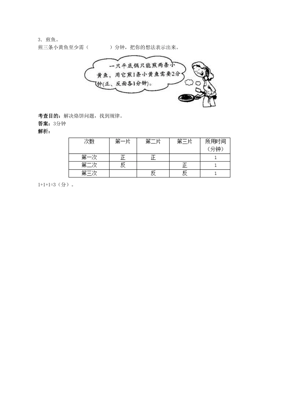 人教版小学四年级上册数学《数学广角──优化》同步试题-含答案.pdf_第3页