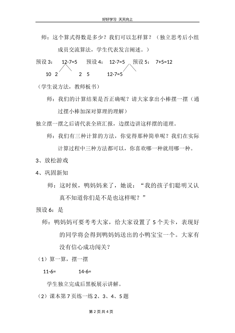 一年级数学北师大版下册第一单元《1.3快乐的小鸭》教学设计教案.docx_第2页