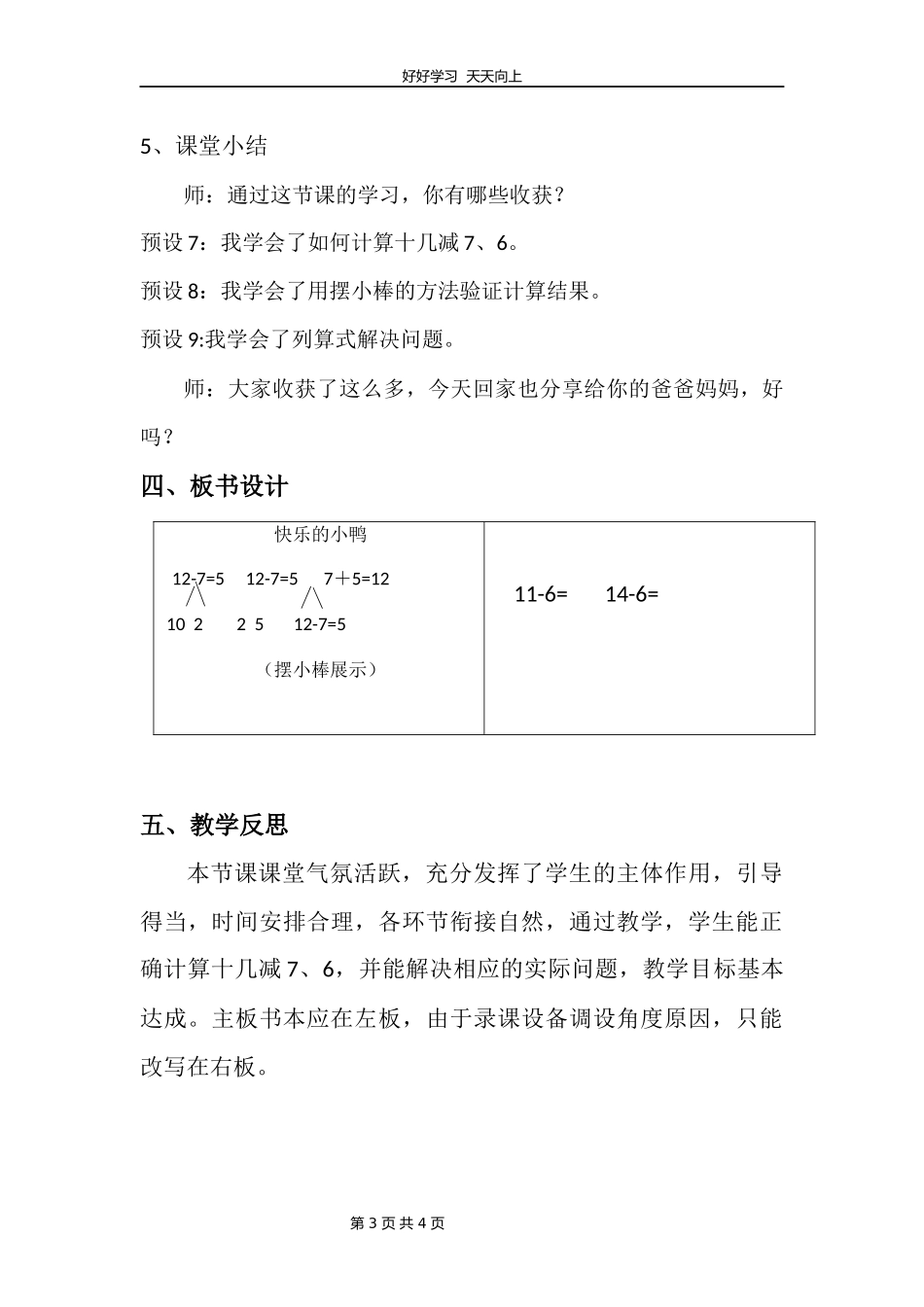 一年级数学北师大版下册第一单元《1.3快乐的小鸭》教学设计教案.docx_第3页
